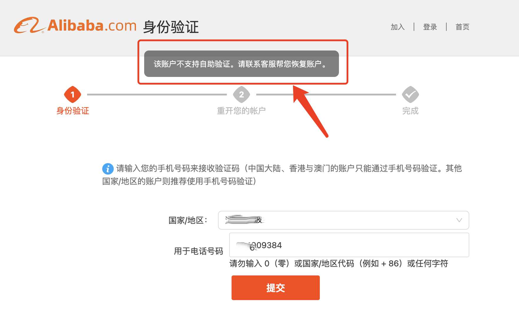 谷歌账号登录阿里巴巴国际站该账户不支持自助验证请联系客服帮您恢复账户
