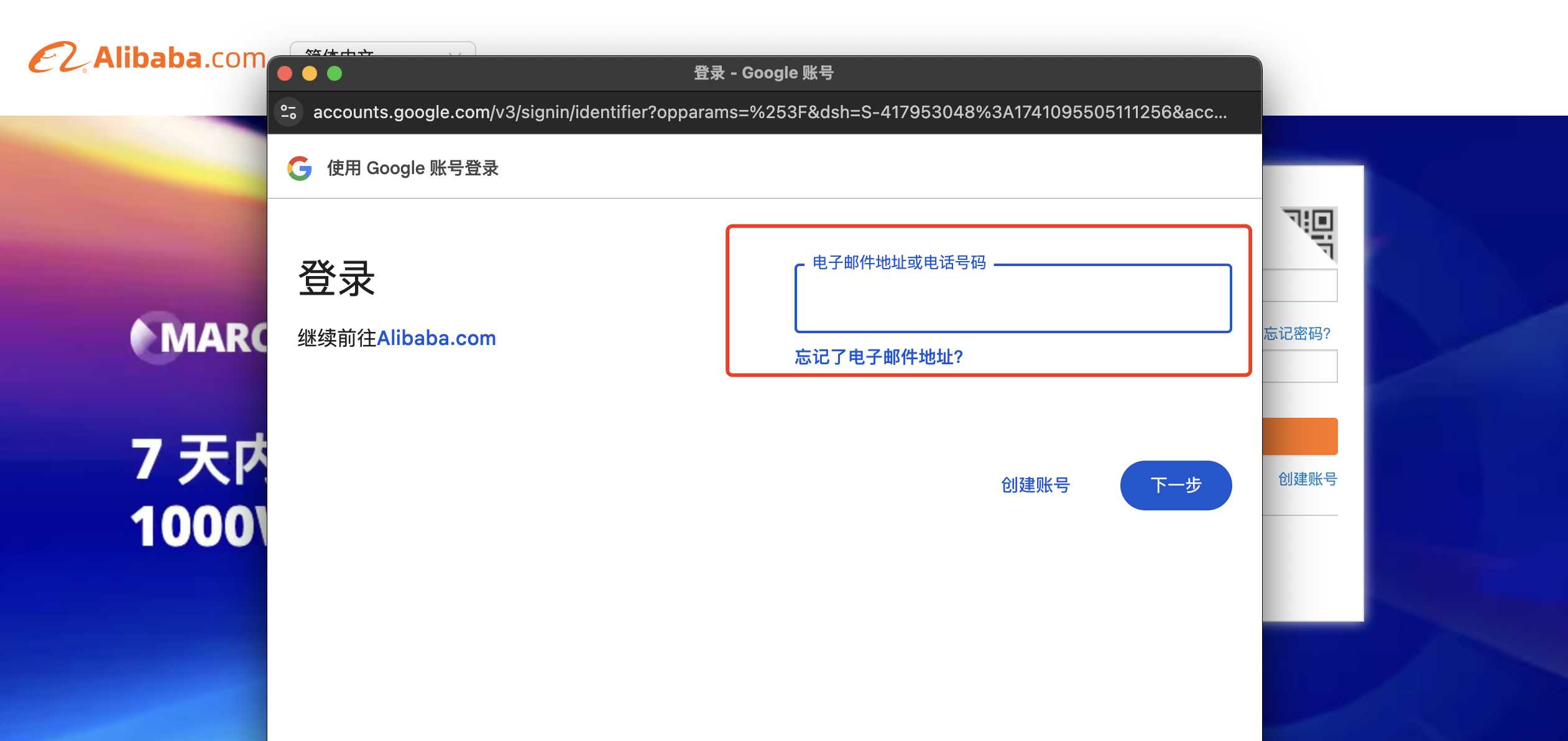 谷歌账号登录阿里巴巴国际站该账户不支持自助验证请联系客服帮您恢复账户