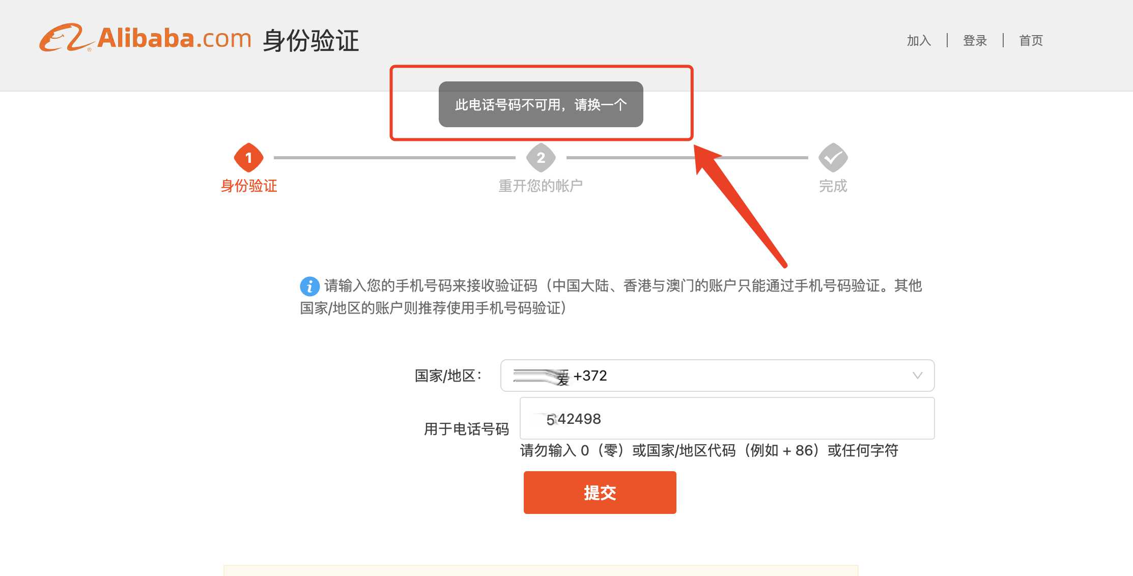 谷歌账号登录阿里巴巴国际站该账户不支持自助验证请联系客服帮您恢复账户